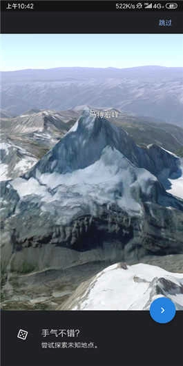 goole地球手机版