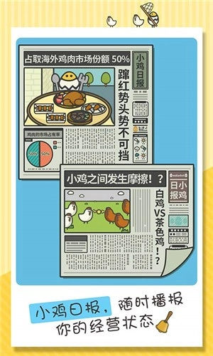 一群小辣鸡中文版(3)