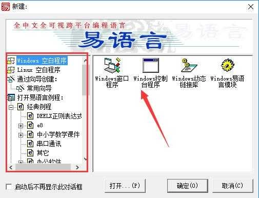 易语言编程电脑端 图1