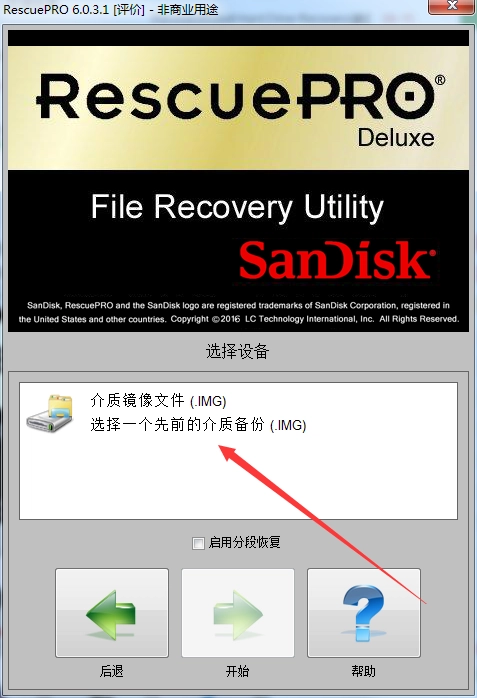 sandiskrescuepro官方版下载