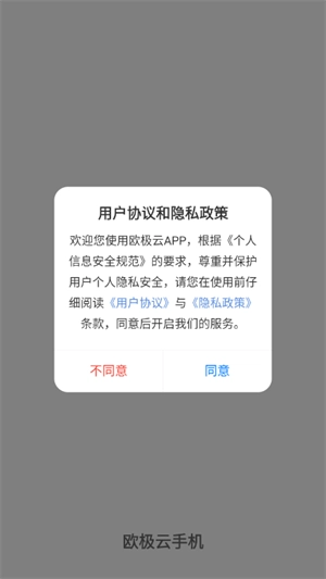 欧极云手机 图2