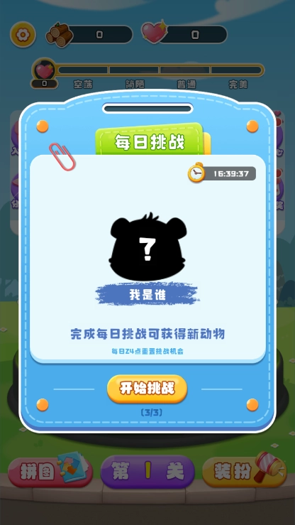 叠叠大爆炸.0图2