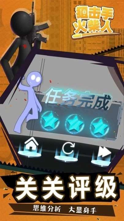 狙击手火柴人截图1