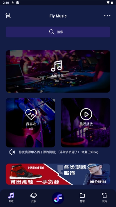 fly音乐无广版图2