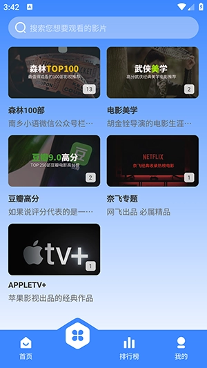 森林影院 截图1