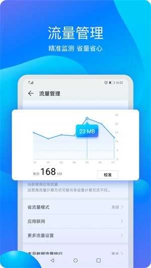 华为手机管家原装版图2
