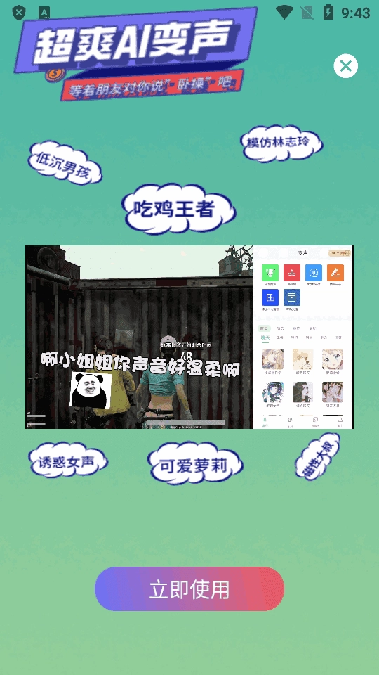 XA变声器手机版图2