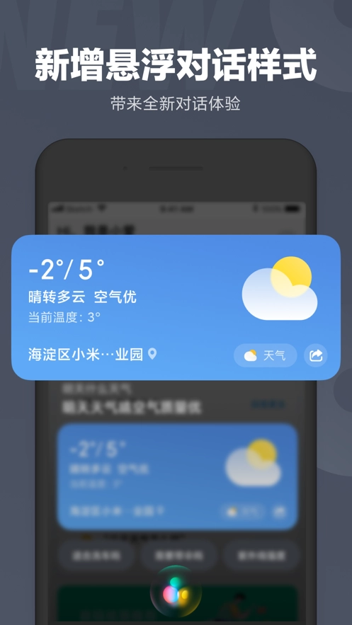 小爱同学最新版图4