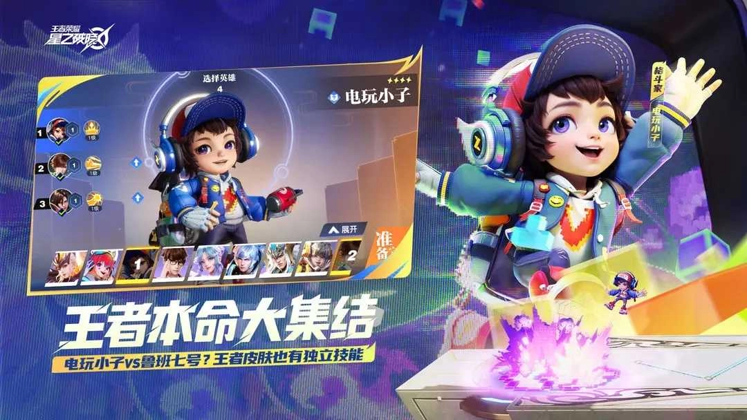 王者榮耀星之破曉體驗服圖4
