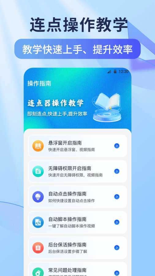 自动连点器iClick 图4