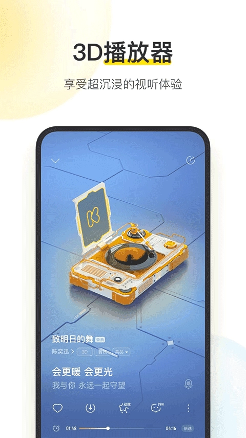 酷我音乐永久免费版图3