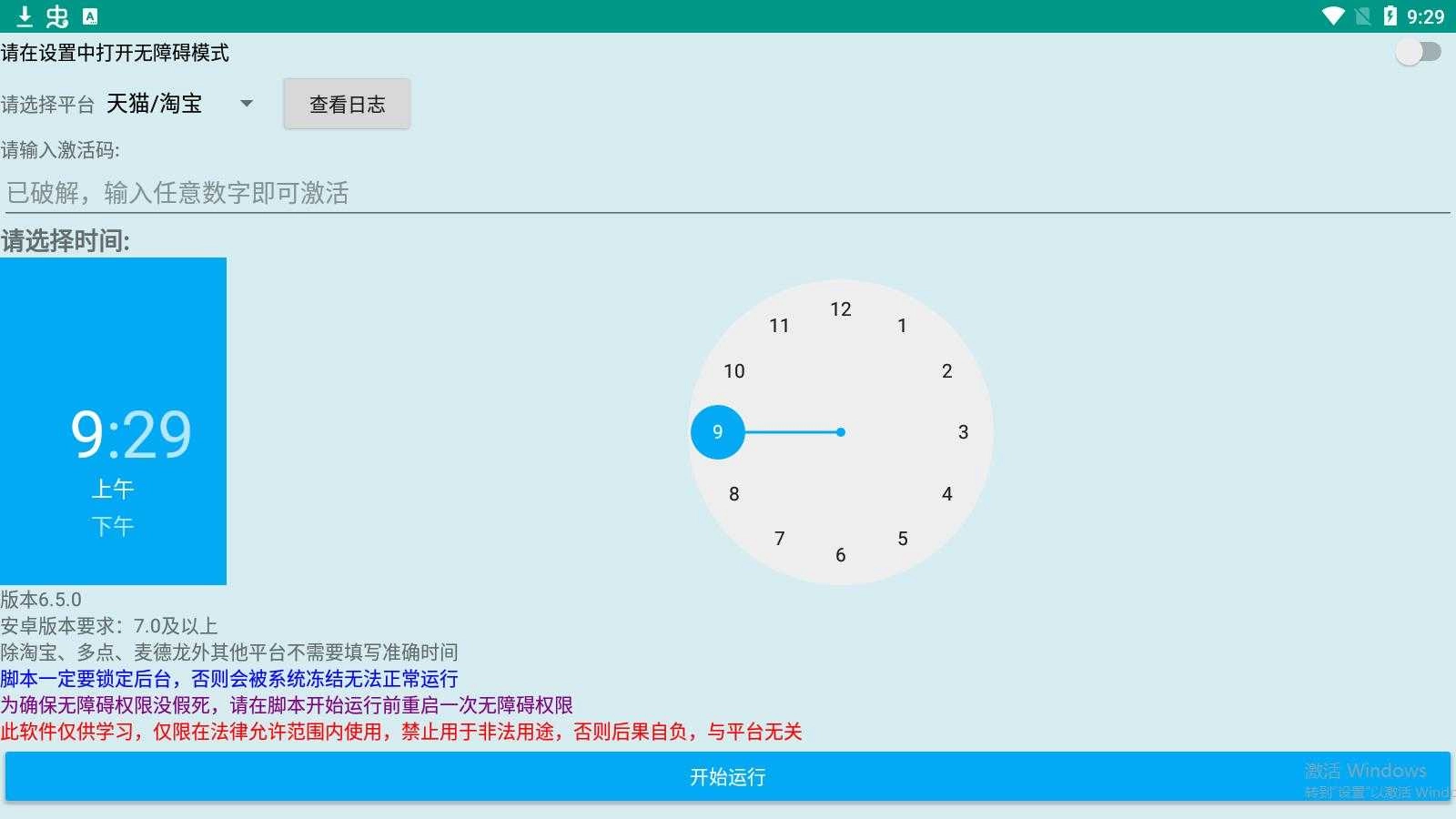 安卓抢茅台助手 1