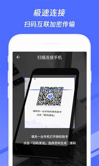 腾讯换机助手 .29