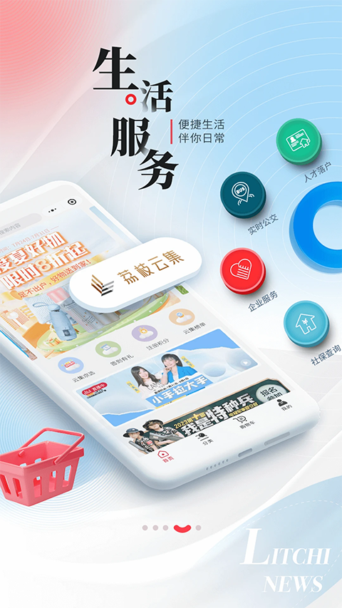 荔枝新闻App2025新版