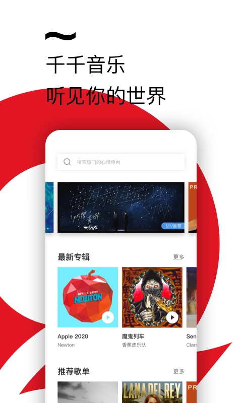 千千音乐车载版