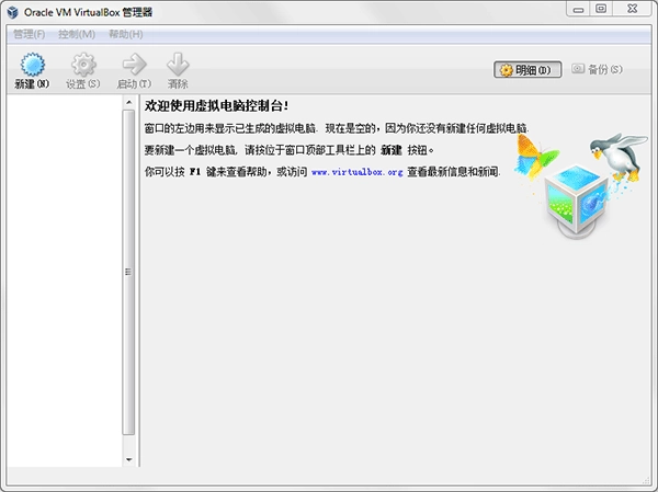 virtualbox 图3