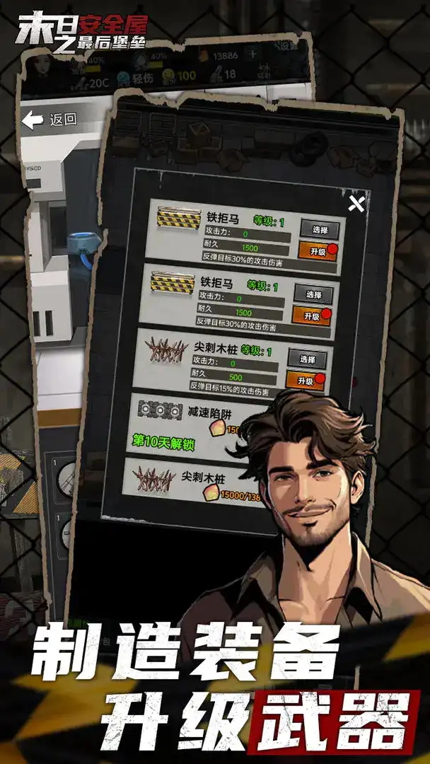 末日安全屋之最后堡垒图4