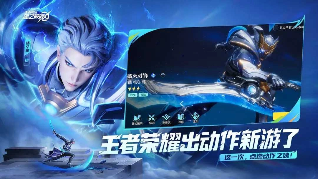 王者榮耀星之破曉體驗服圖2