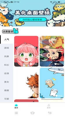 天天换个壁纸 图3