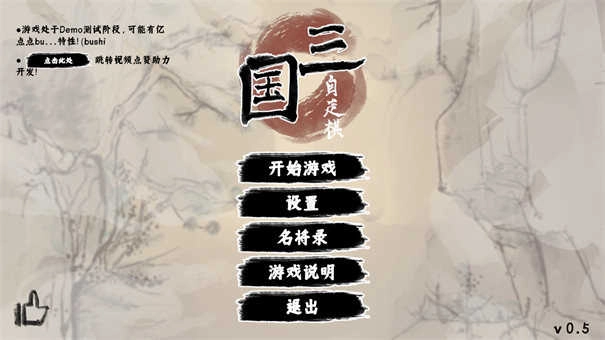 三国自走棋截图1