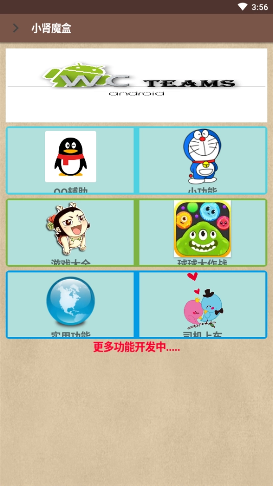 小肾魔盒QQ辅助 (3)