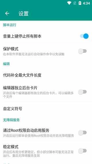 AutoJs手机版截图1