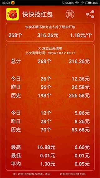 快快抢红包 3