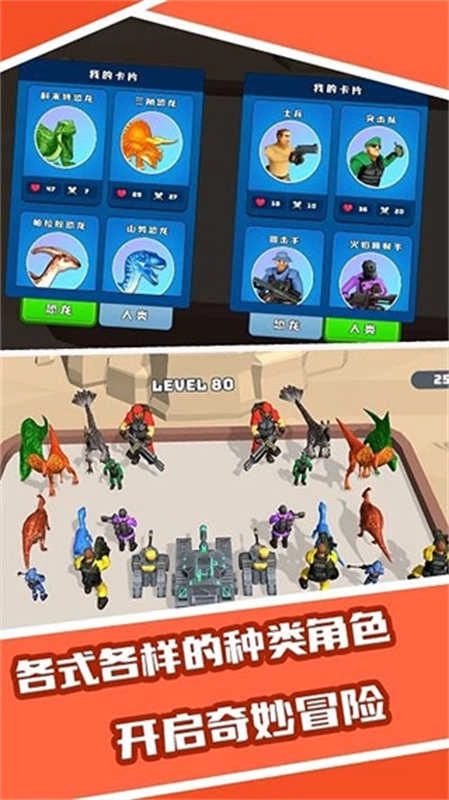 合并恐龙战争截图1