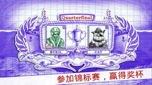 海战2中文版图4