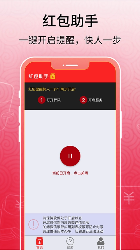 红包助手 图3