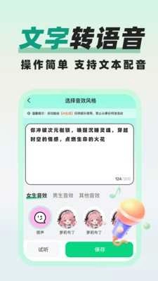 精英变声器精灵 截图1
