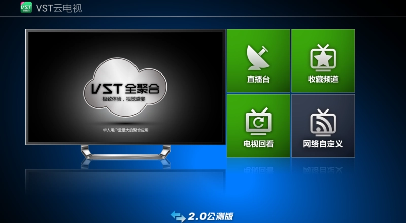 vst云电视tv版2025下载