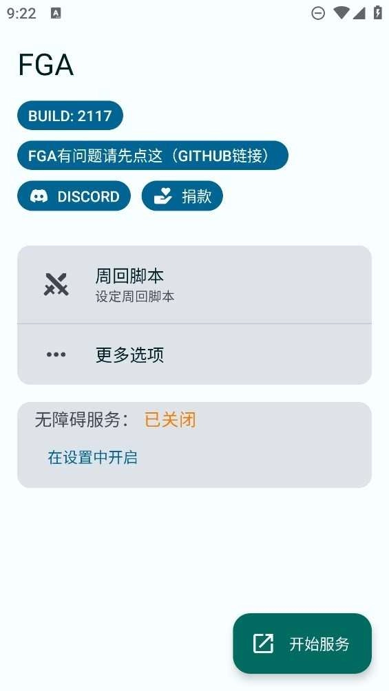 FGA脚本最新版图3