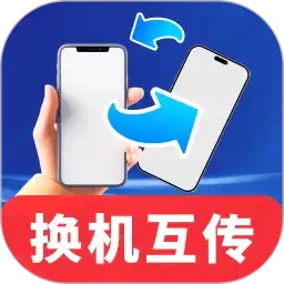 超快同步互传助手 .02.00