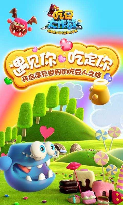 吃豆大作战图3