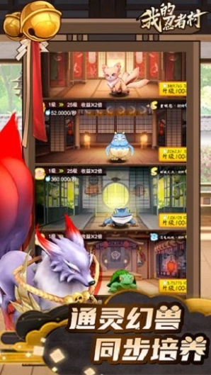 我的忍者村-图1