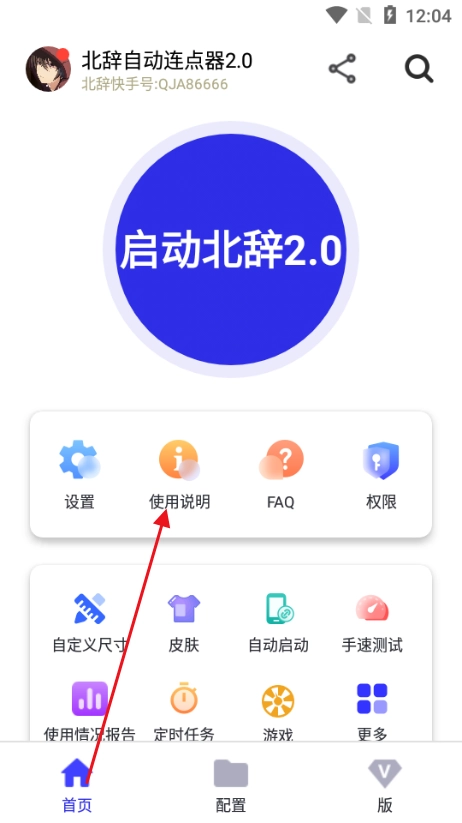 北辞自动连点器最新版免费下载