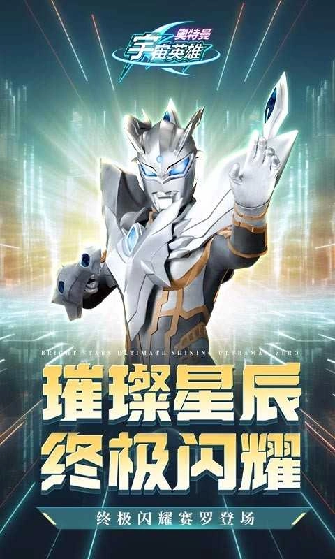 奥特曼宇宙英雄安卓版截图5