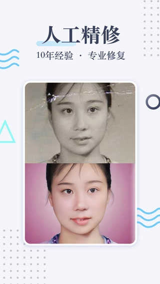 老照片修复软件 图2
