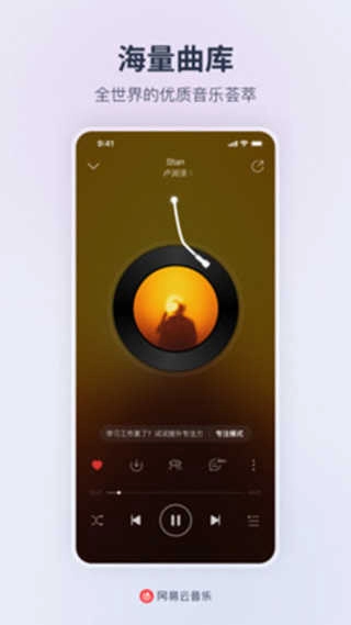 网易云音乐HD安卓版图4