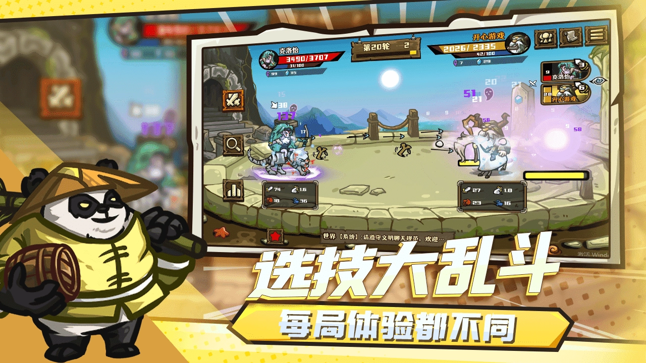 选技大乱斗手机版5