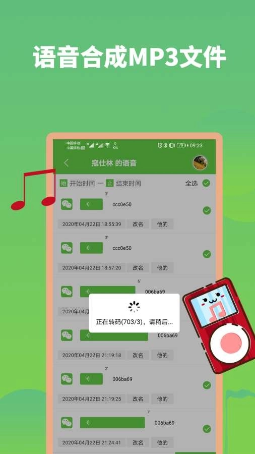 微信语音助手免费版(3)