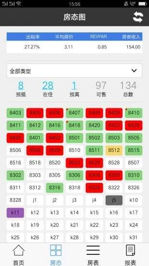 罗盘酒店管理系统手机版图2