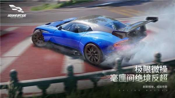 巅峰极速官服图2