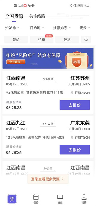 跨越运力司机端最新版下载