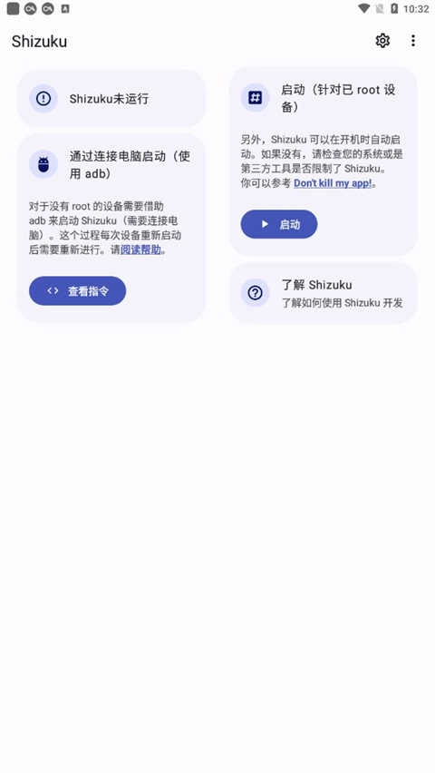 shizuku并安装 r图3