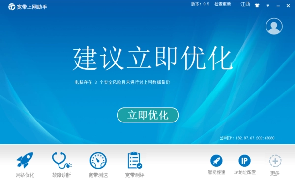 宽带上网助手中文版下载