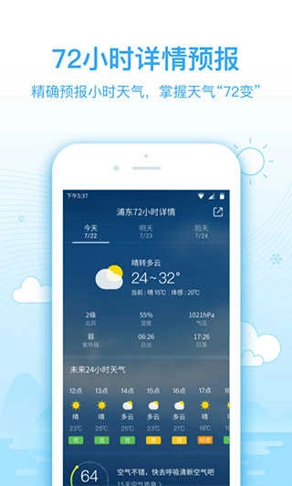 2345天气王最新版图2