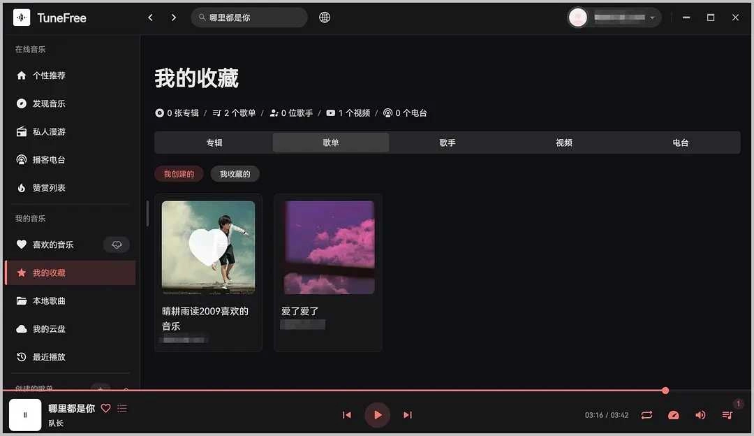 TuneFree在线听 截图1