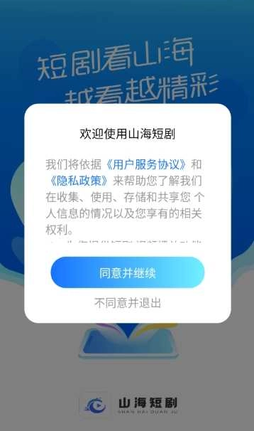 山海短剧 官方版图1